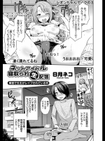 [日月ネコ] ネットアイドル寝取られ生配信