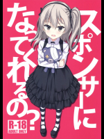 [Gleipnir]スポンサーになってくれるの？ (ガールズ＆パンツァー)
