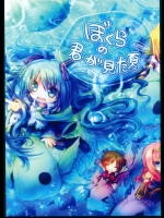 (C80)[かぼちゃげっと(かぼちゃ兎)]ぼくらの君が見た夏