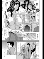 [葵ヒトリ] マワる人妻(おんな)