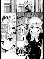[なつきしゅり] 信仰の消えた日