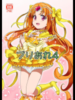 (C81) [あれ屋 (ホーミング)] プリあれ4 (スイートプリキュア♪)