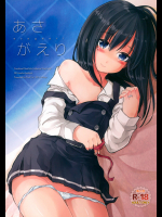 [Pixel Cot.]あさがえり (艦隊これくしょん -艦これ-)