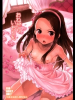 おねだりいおりん          