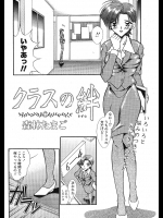 クラスの絆