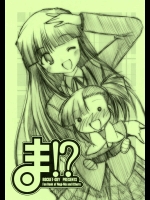 ま！？          