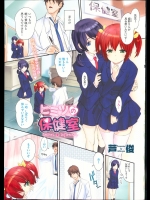 [芦俊] ヒミツの保健室