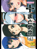 +まとめ本Vol.1