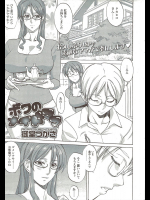 [御堂つかさ] ボクのメイドママ