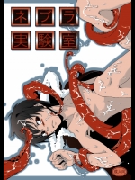 [海月の骨 (シャンメイ)] ネブラ実験室 (デュラララ!!) [DL版]