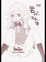 おまけのモバマススケベ本