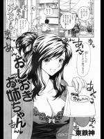 おしおきお姉ちゃん