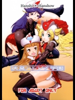 (C87) [半死半生 (NOQ)] 大泉ハレンチ学園 (ロボットガールズZ)_2