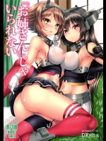 [DKsha]『お姉さん』じゃいられない (艦隊これくしょん -艦これ-)_2