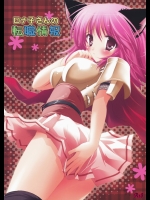 (C75) (同人誌) [みゆみゆProject] ロナ子さんの転職情報 (RO)
