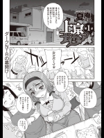 [夏庵] 上京ナイトメア
