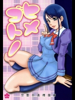 ヒメゴトノ          