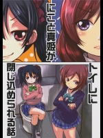[TAROTS]にこと真姫がトイレに閉じ込められる本(ラブライブ！)_2