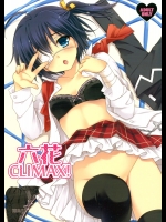 六花CLIMAX!          
