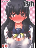 [にゅうたいぷ研究所] 17th (艦隊これくしょん -艦これ-) [DL版]