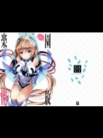 (C87) [羊小屋 (橘由宇)] 楽園開放 (楽園追放 -Expelled from Paradise-)_3