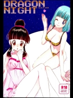 (C85) [S-FLAKE (ゆきみつ)] DRAGON NIGHT (ドラゴンボール)