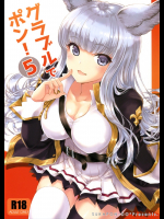 グラブルでポン!5