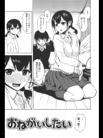 [石川シスケ] おねがいしたい