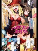 メメ50のハロウィン大作戦　管理人さんとお隣さんが突然仮装して登場！お菓子をくれないとイタズラしちゃいます！ってフェラしてくれましたｗ【オリジナル 同人誌・エロ漫画】