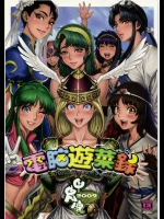 [甲冑娘] 電脳遊菜録