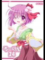 ろーりん34