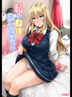 [みっくすふらい (たくろう)] 私の身体ためしてみますぅ？