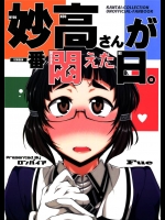 [ろんぱいあ (Fue)] 妙高さんが一番悶えた日。(艦隊これくしょん -艦これ-)_2
