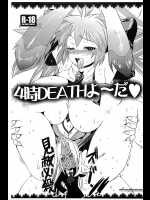 [アレマテオレマ]4時DEATHよ～だ + ポストカード