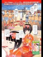 [木谷椎] ひめはじめ