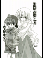 [朶子] 子供なお姉さんと大人なボク