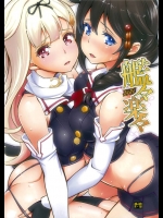 [ヴェクセルハフト, strelka, 罰式] 艦々楽々 (艦隊これくしょん -艦これ-)_2