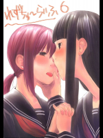 れずちゅーらいふ6th