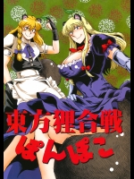 (C80) (同人誌) [小豆粥(小豆長光)] [201108] 東方狸合戦ぽんぽこ (東方) (非エロ)