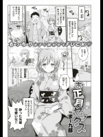 【お正月特集2018】[まー九郎] お正月セックス