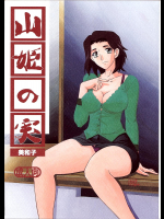 [さんかくエプロン]山姫の実 美和子