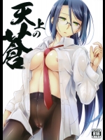 天上の蒼_4
