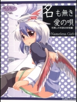 (同人誌) (例大祭8) [CUNICULUS (ヨシタマ)] 名も無き愛の唄 名無し本読み妖怪編 (東方Project)