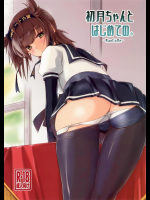 [致命傷 (弥舞秀人)] 初月ちゃんとはじめての (艦隊これくしょん -艦これ-)