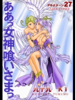 ああっ女神食いさまっ 1          