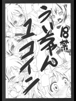 ういちゃん1コイン          