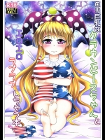[とくりとっこ] ロリ巨乳なクラウンピースちゃんとエロエロラブラブしちゃう本 (東方Project)