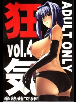 狂気 vol.4          