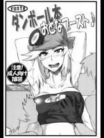 ダンボール本 おとなブースト♪