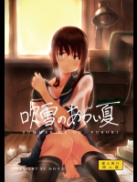 [ちりがみの庭]吹雪のあつい夏 (艦隊これくしょん -艦これ-)